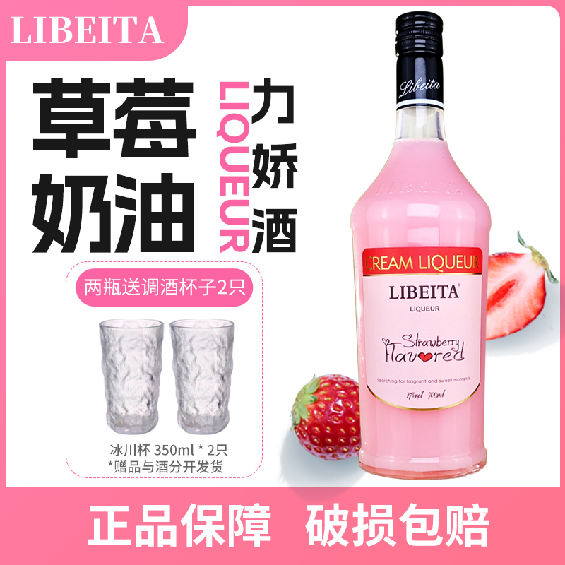 草莓奶油力娇酒利口酒甜酒17度鸡尾酒调酒基酒700ml大瓶KTV酒吧款