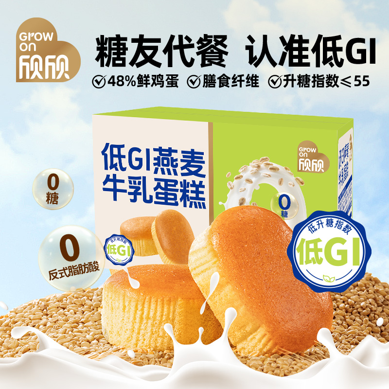 欣欣燕麦牛乳蛋糕健康低升糖糕点孕妇老人营养早餐面包