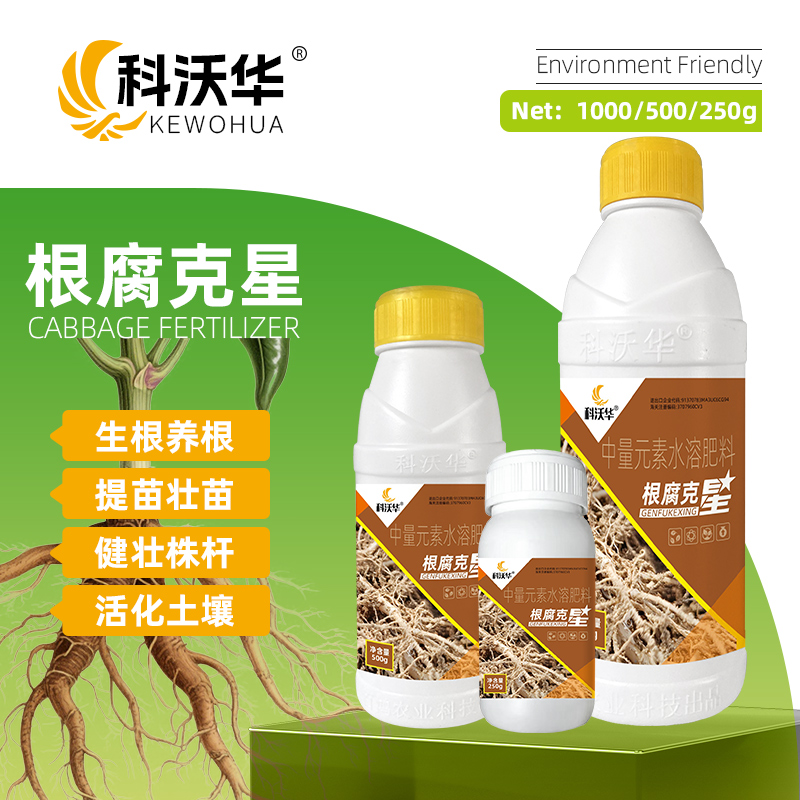 根腐克星猝倒烂根根肿根腐立枯死苗生根壮苗疏松土壤水溶肥