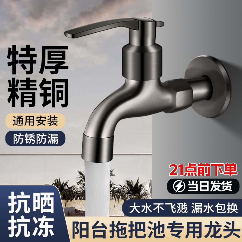 枪灰精铜加厚阳台拖把池洗衣机专用水龙头快开4分通用防爆加长款