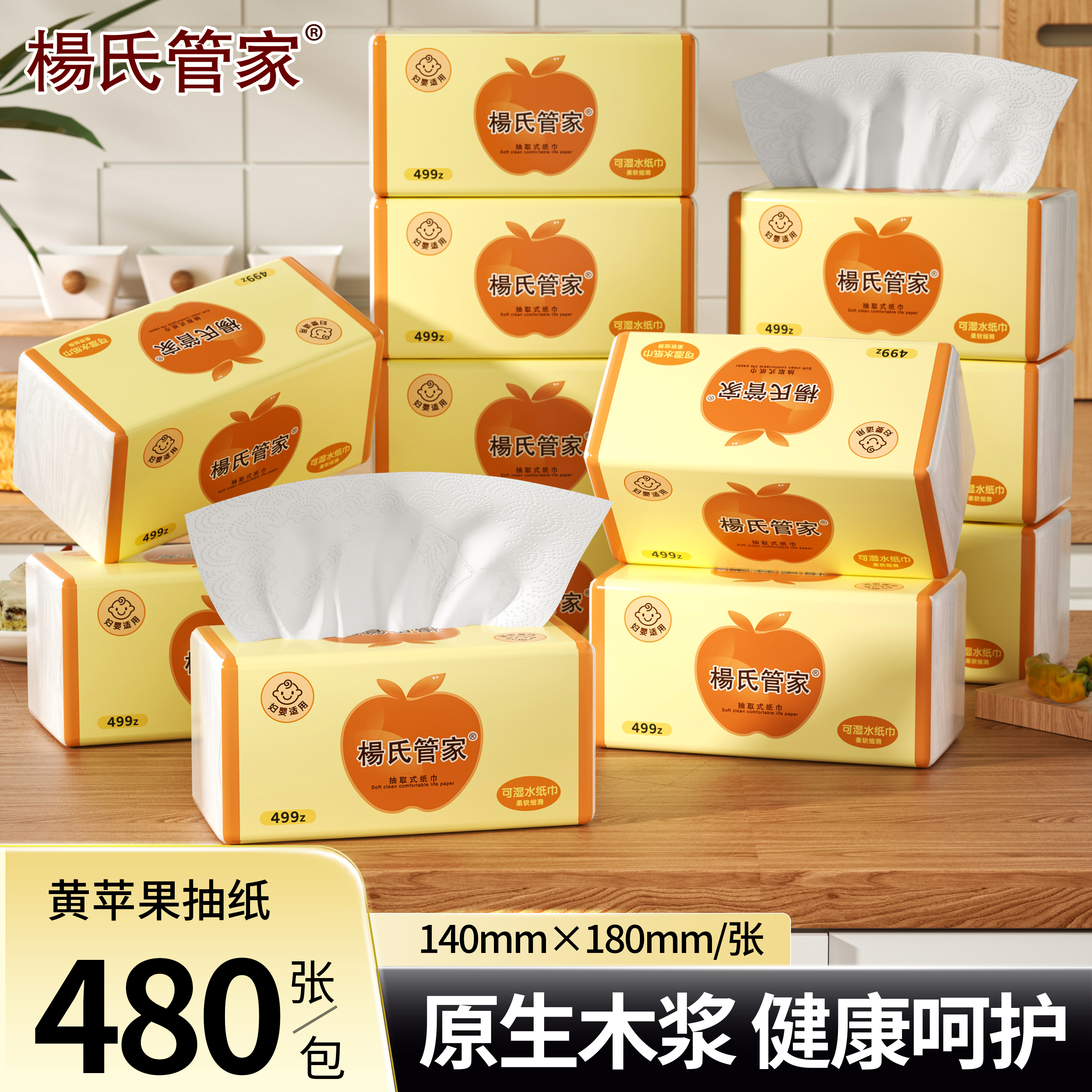 杨氏管家五层抽取式面巾纸加厚柔软母婴干湿两用棉柔亲肤家庭装