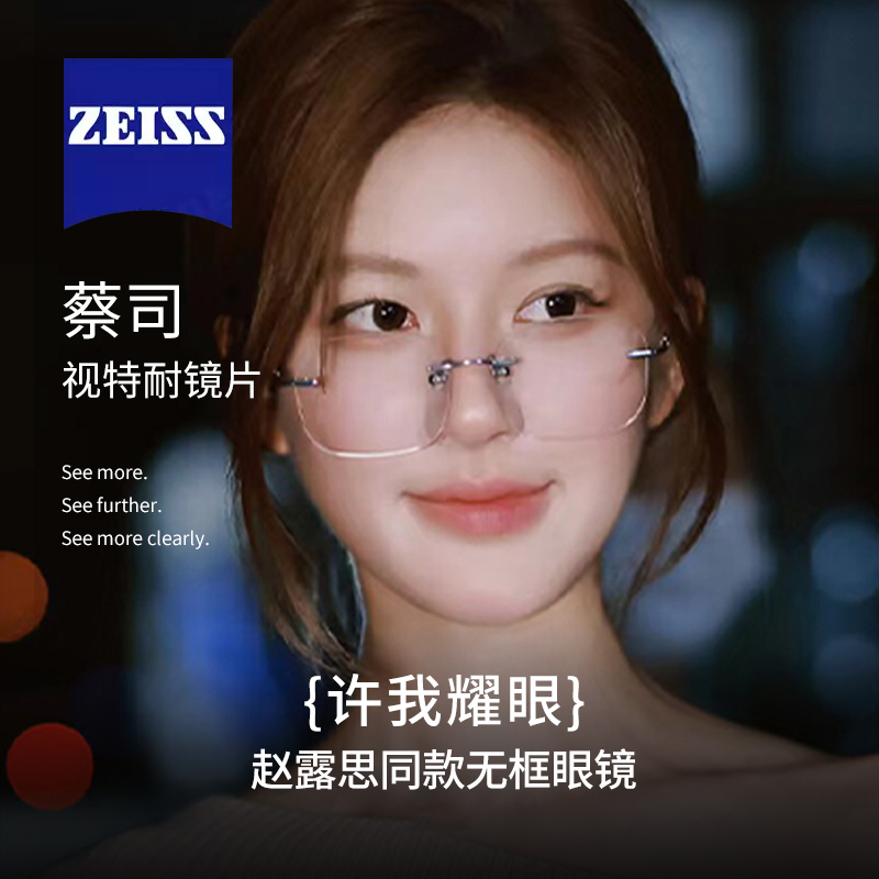 iDiom许我耀眼赵露思许妍同款纯欲无框眼镜女防蓝光高智感眼镜框