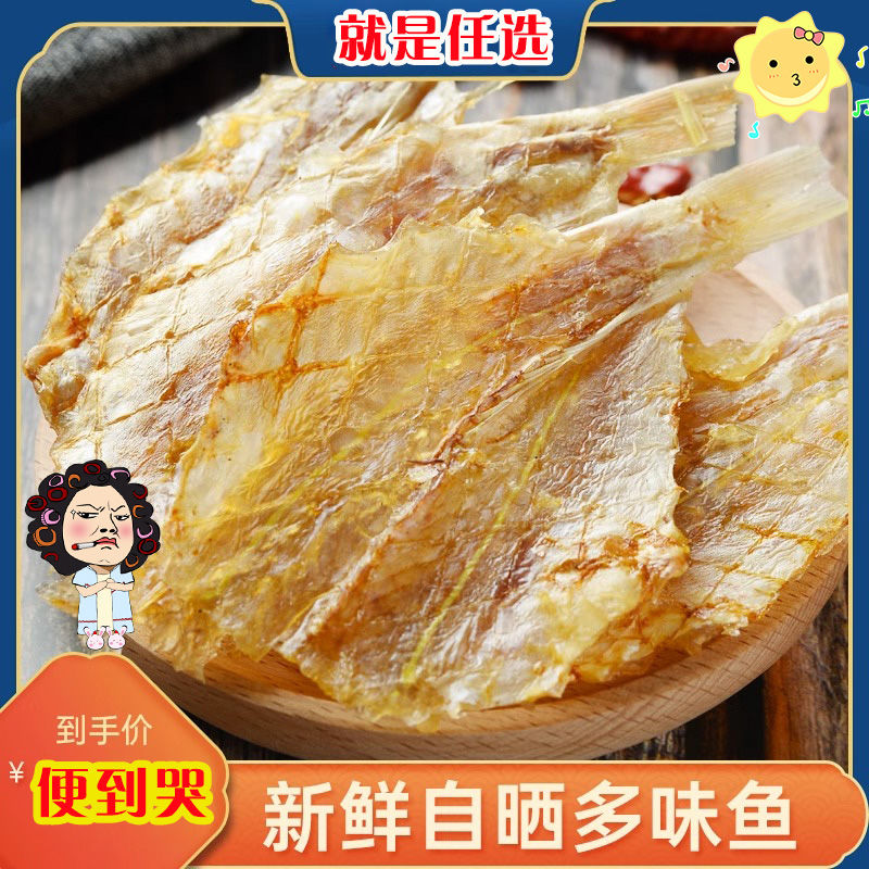 多味鱼金线鱼小黄花鱼干开心鱼干金黄线鱼片海产海鲜海味干货烧烤