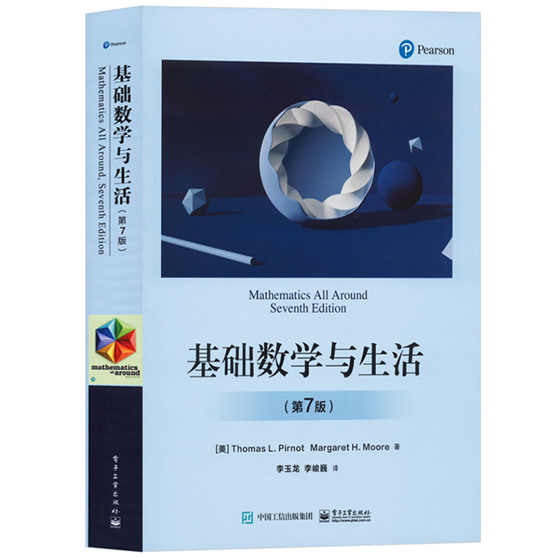 四本套：基础化学/物理学与生活+基础数学与生活+生物学与生活