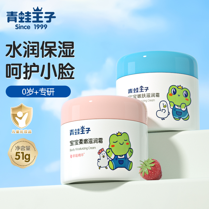 青蛙王子宝宝滋润霜柔嫩嫩肤面霜儿童滋润保湿霜防干保湿润肤防皴