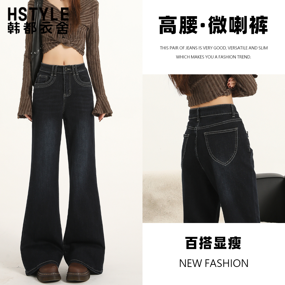 韩都衣舍小个子微喇牛仔裤女秋冬季新款高腰宽松不贴腿九分喇叭裤