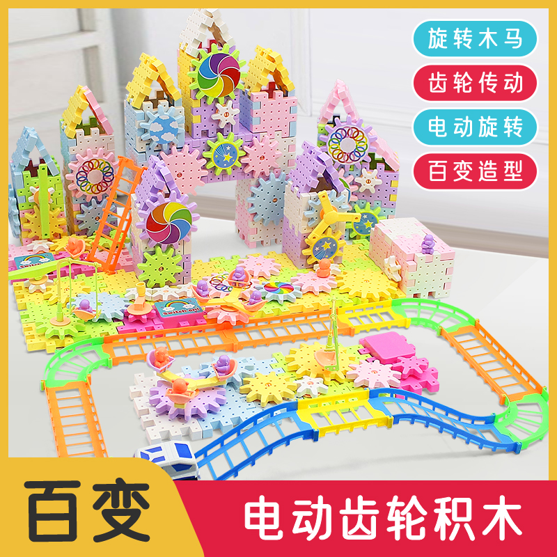 齿轮百变电动积木旋转益智拼装千变宝宝轨道车男孩3-6岁儿童玩具