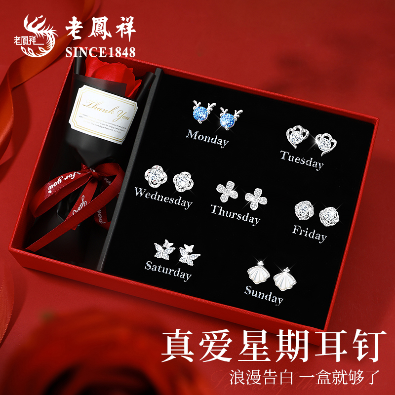 老凤祥【顺丰包邮】一周星期耳钉耳饰女生日圣诞节礼物送女友老婆