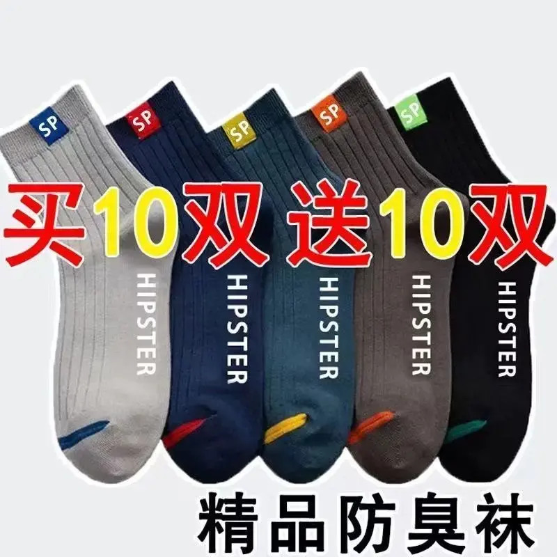【20双装】袜子涤棉袜男士防臭潮流中筒袜春秋季商务运动长袜