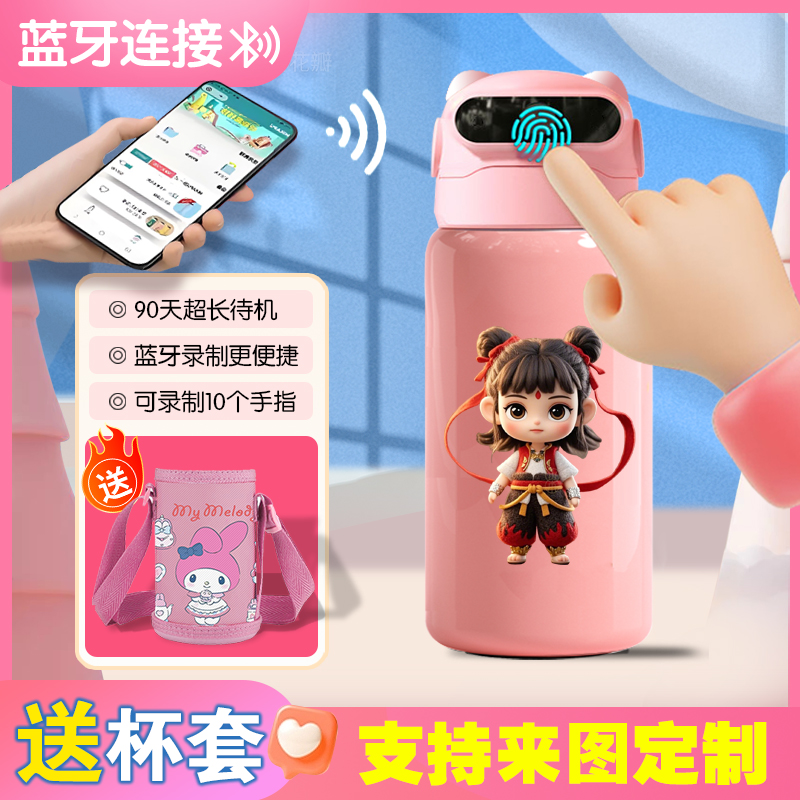 哪吒魔童降世指纹水杯密码水杯316不锈钢智能指纹解锁水杯粉色