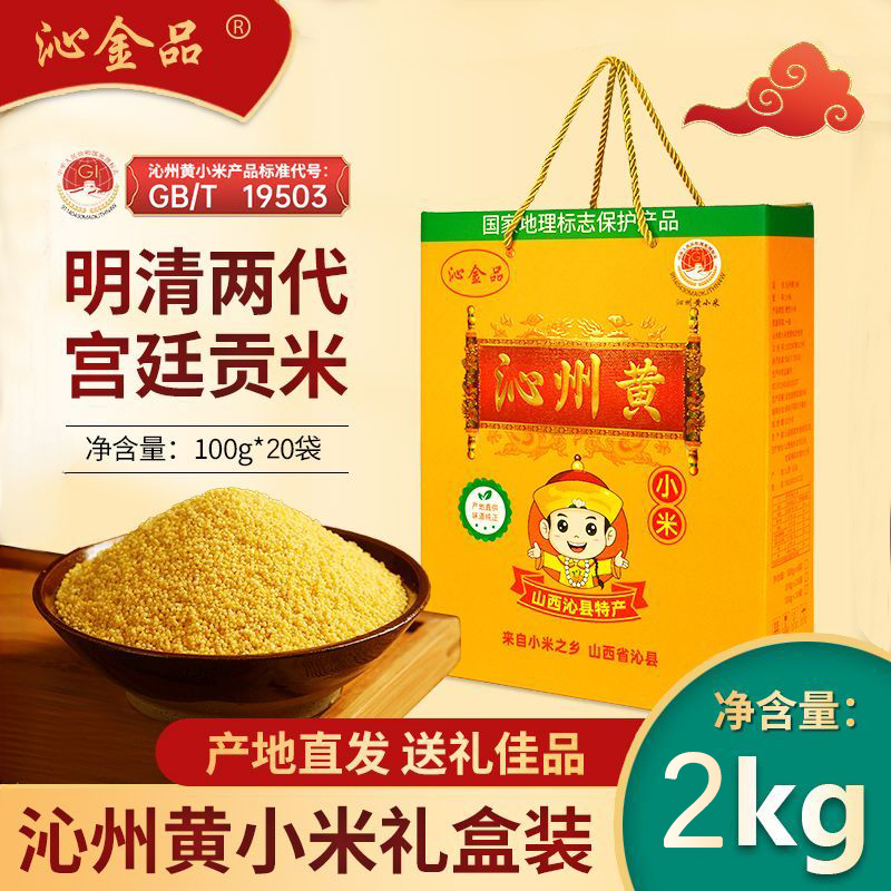 礼品定制团体企业福利送礼山西沁州黄小米新杂粮粥宝宝月子粥辅食