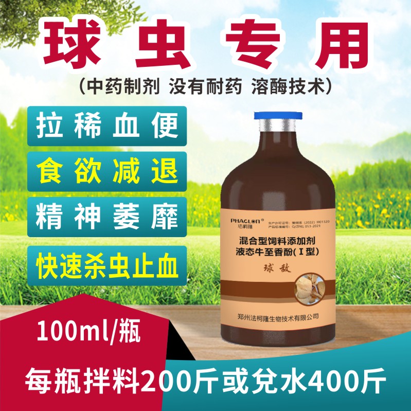 兔子驱球虫药球敌血便拉稀