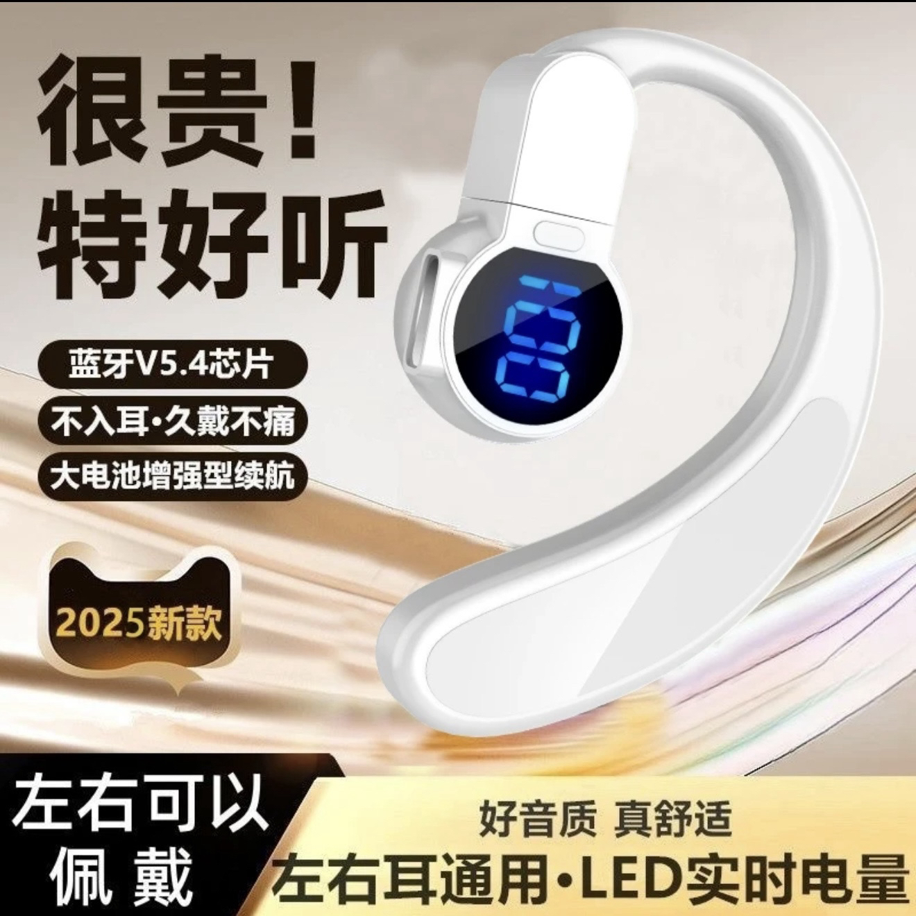 L新款左右耳通用无线蓝牙耳机不入耳数显超长待机可旋转