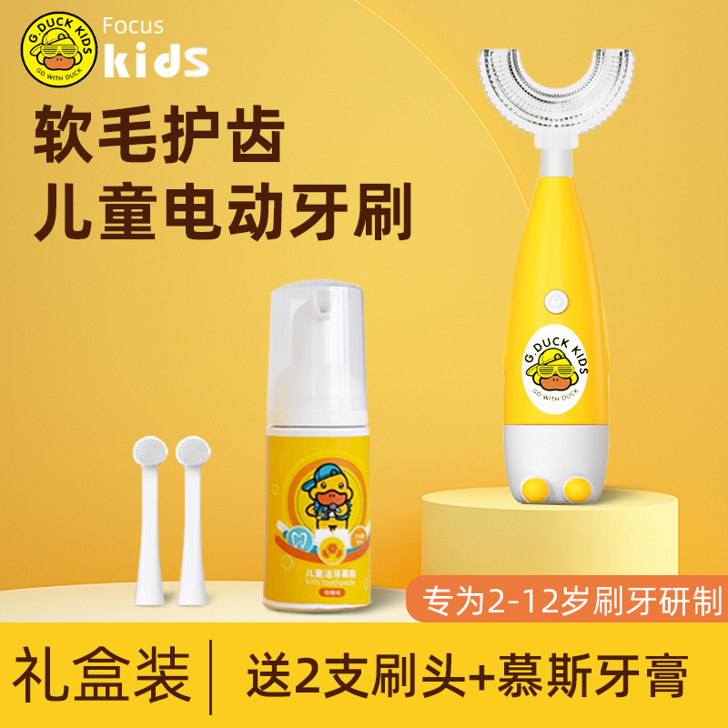 小黄鸭电动牙刷儿童2到卡通硅胶软毛宝宝用品实用儿童电动牙刷