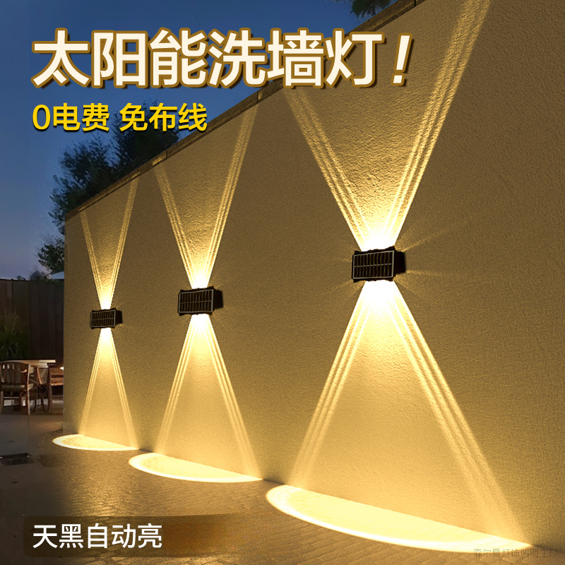 太阳能户外洗墙灯室外庭院防水别墅花园壁灯景观射灯装饰外围墙灯