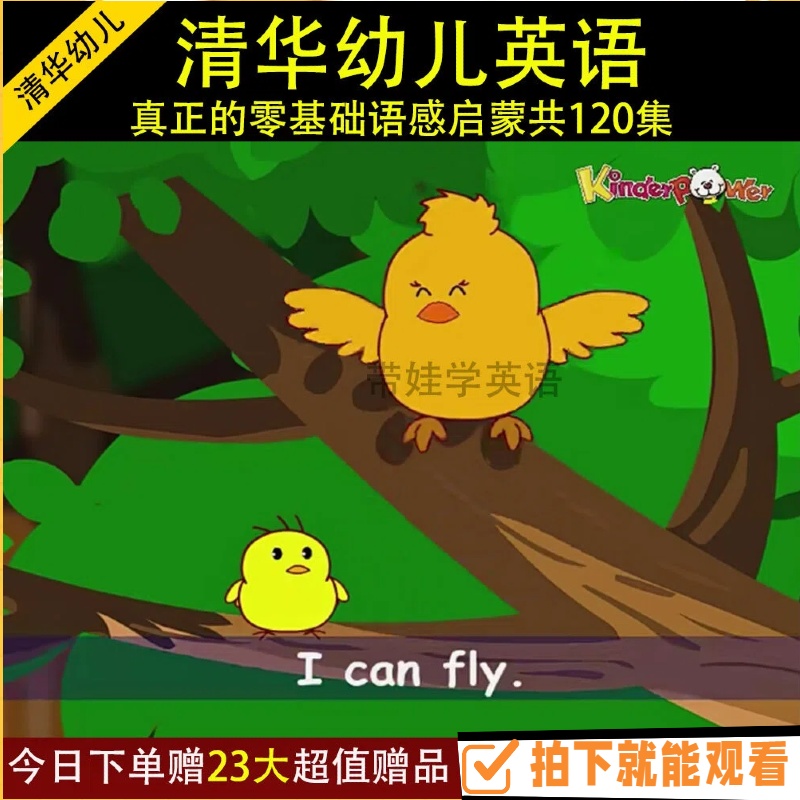 清华幼儿英语启蒙全集120集高清动画3-8岁幼儿英语早教学英语神器