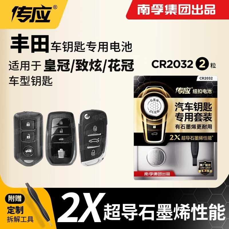 南孚丰田汽车钥匙电池卡罗拉丰田卡罗拉皇冠凯美瑞锐志汉兰达rav4