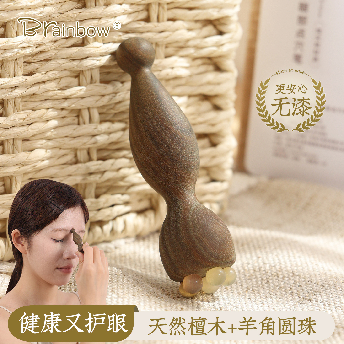 Brainbow绿檀木眼周按摩棒羊角莲蓬拨筋点穴笔面部刮痧工具