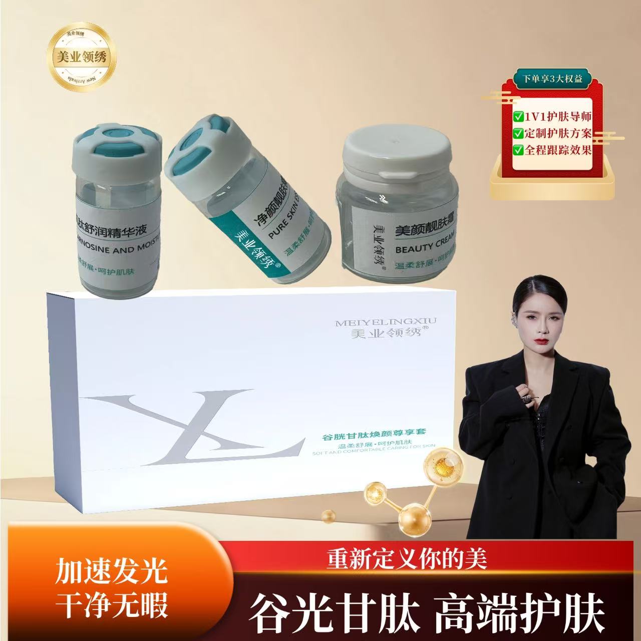 【白雪公主】白润亮滑 焕亮肤色 补水保湿 紧实润透 谷胱甘肽尊享套