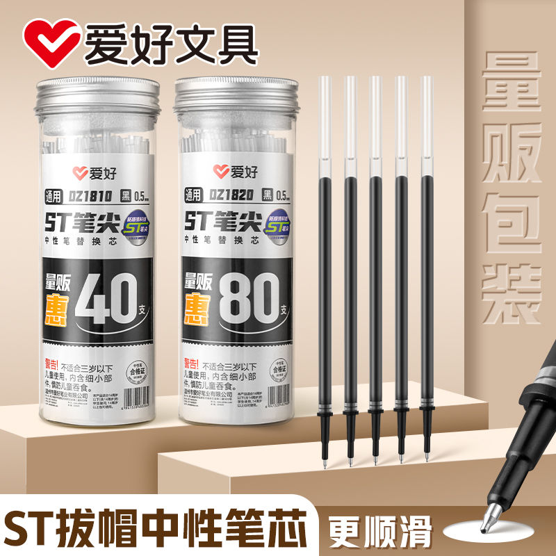 爱好拔帽中性笔芯学生刷题考试0.5黑色ST笔尖CS锥形头80桶装替芯