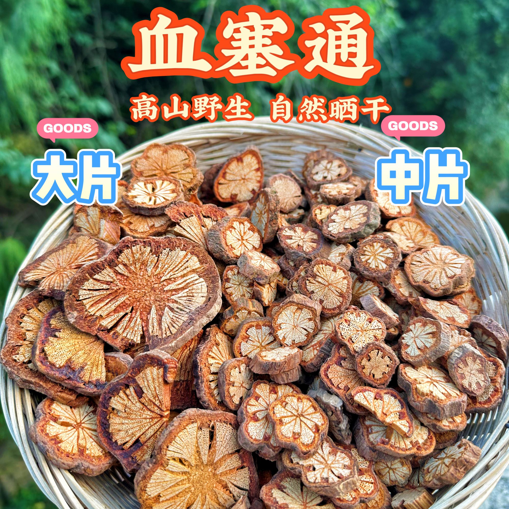 【血塞通】高海拔自然生长多年红藤（无烟熏味自然晒干）