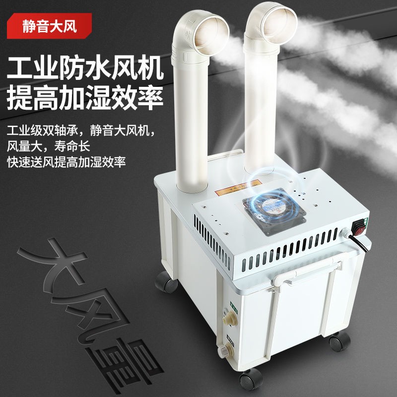 工业加湿器超声波商用大雾量纺织车间养殖场生鲜工厂车间吸尘器