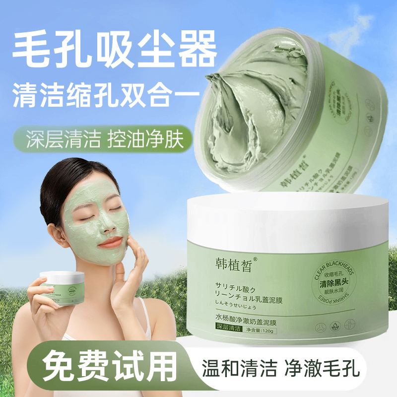 清洁泥膜去黑白头深层清洁闭口粉刺补水温和滋润收缩毛孔男女正品
