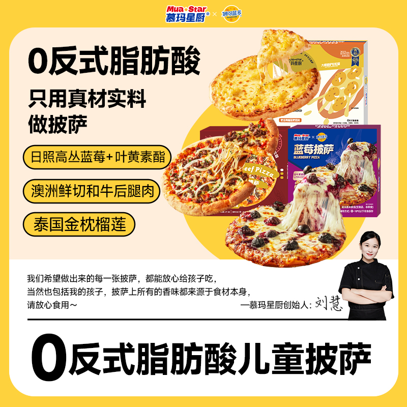 【新品全聚德烤鸭】慕玛星厨空气炸锅美食榴莲牛肉披萨奥尔良纯手工