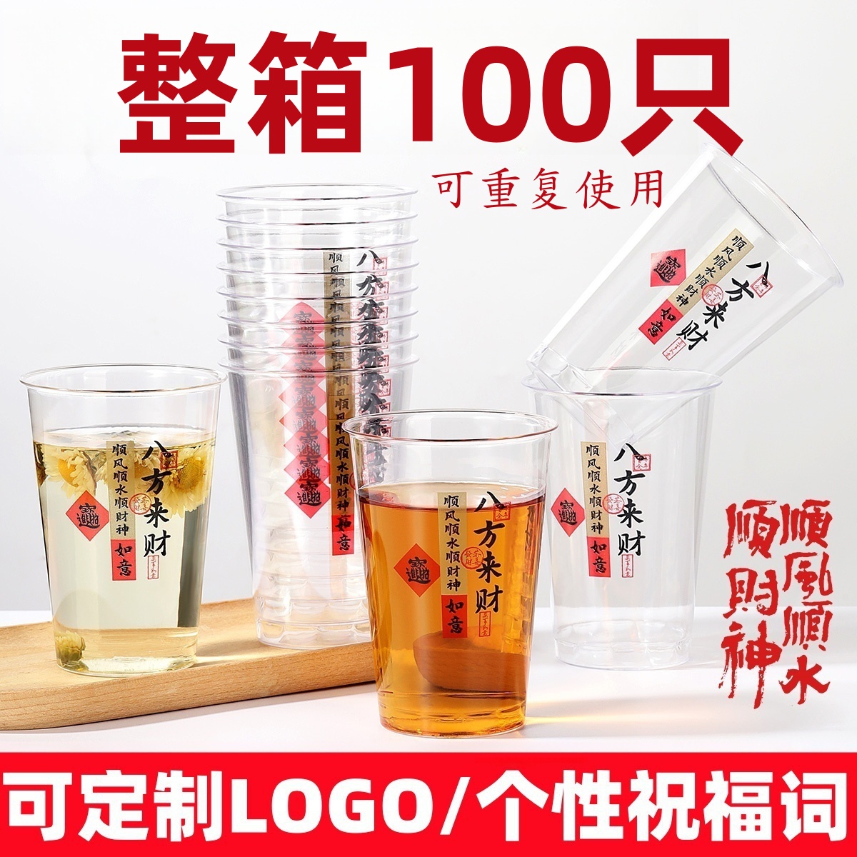 【八方来财定制杯子】一次性航空杯硬塑加厚饮料杯高透奶杯家用露营
