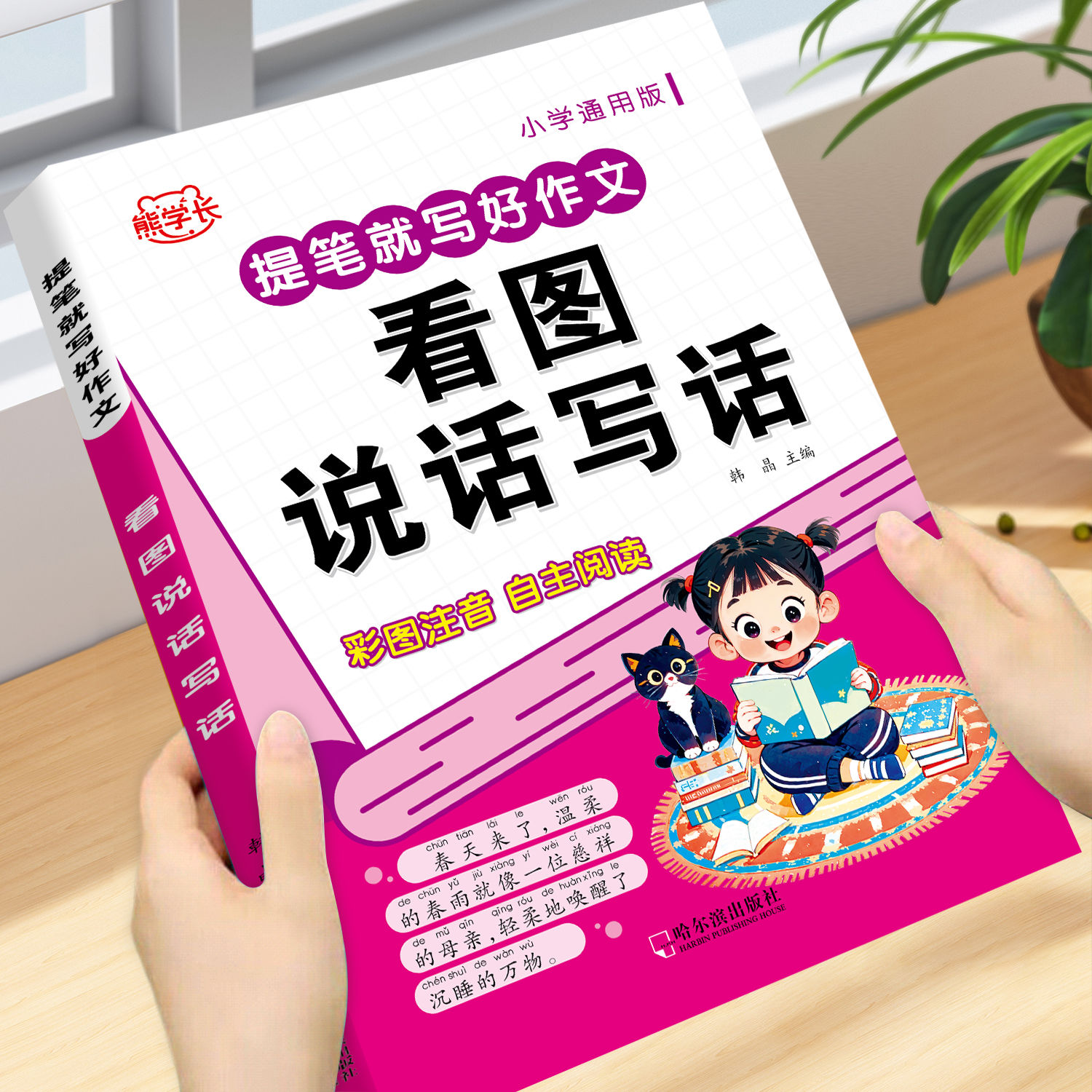 小学一二三年级看图说话写话写作素材积累强化专项训练彩图注音版
