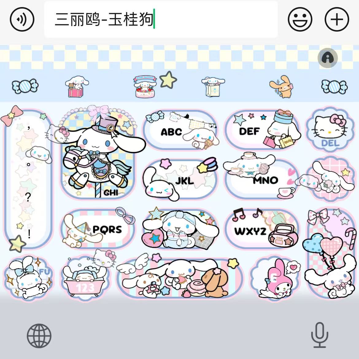 三丽鸥-玉桂狗｜百度输入法苹果安卓打字键盘皮肤办公配件美化包