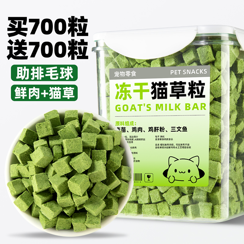 猫咪零食冻干化毛球猫草粒克助排毛排毛星狗草粒化磨毛牙薄荷饼干