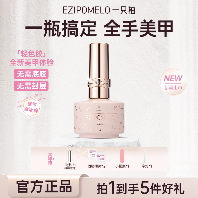 【新手入门】一只柚猫眼美甲五合一轻色胶指甲油胶建构封层指甲油