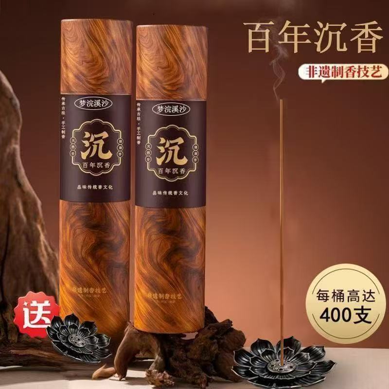 【百年沉香线香】400支正装线香家用室内沉香线香【赠送莲花香插】