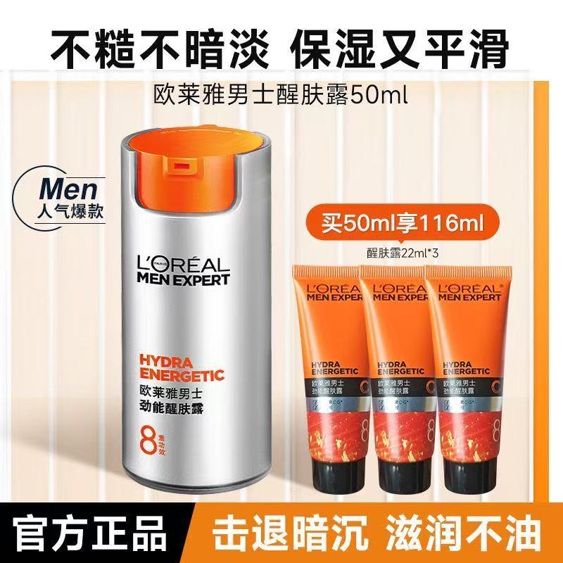 欧莱雅男士劲能醒肤露面霜补水保湿霜润肤乳脸部护肤品擦脸油乳液