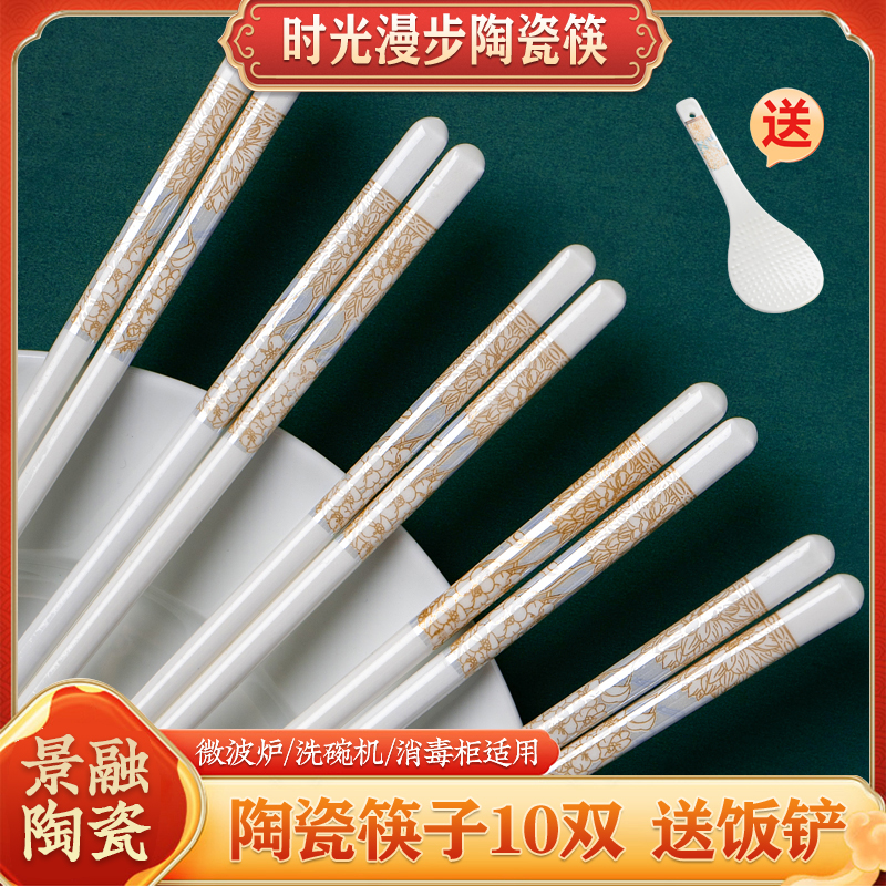 【景融官方正品】时光漫步10双景德镇陶瓷筷子耐高温防滑家用筷子