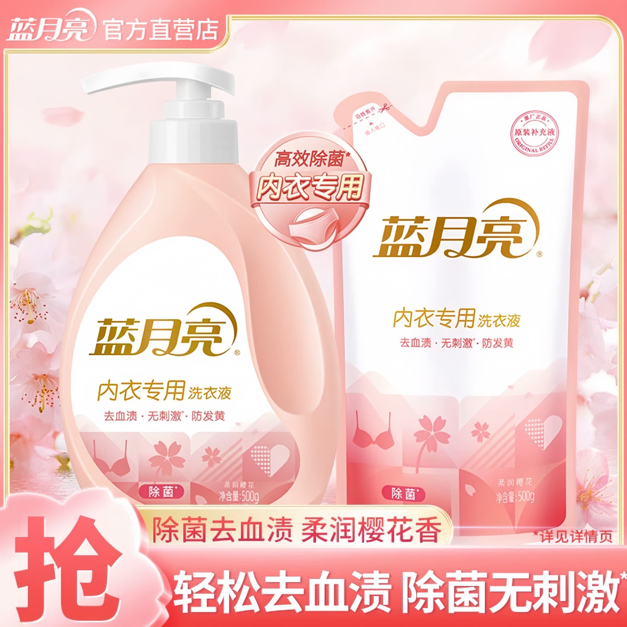 蓝月亮内衣洗衣液除菌除螨去渍去污防发黄发硬家用实惠装洗衣液