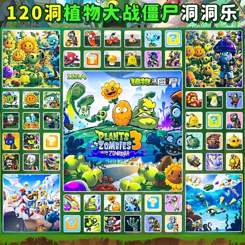 2025新款植物大战僵尸玩具洞洞乐盲盒女孩儿童戳戳乐男孩生日礼物