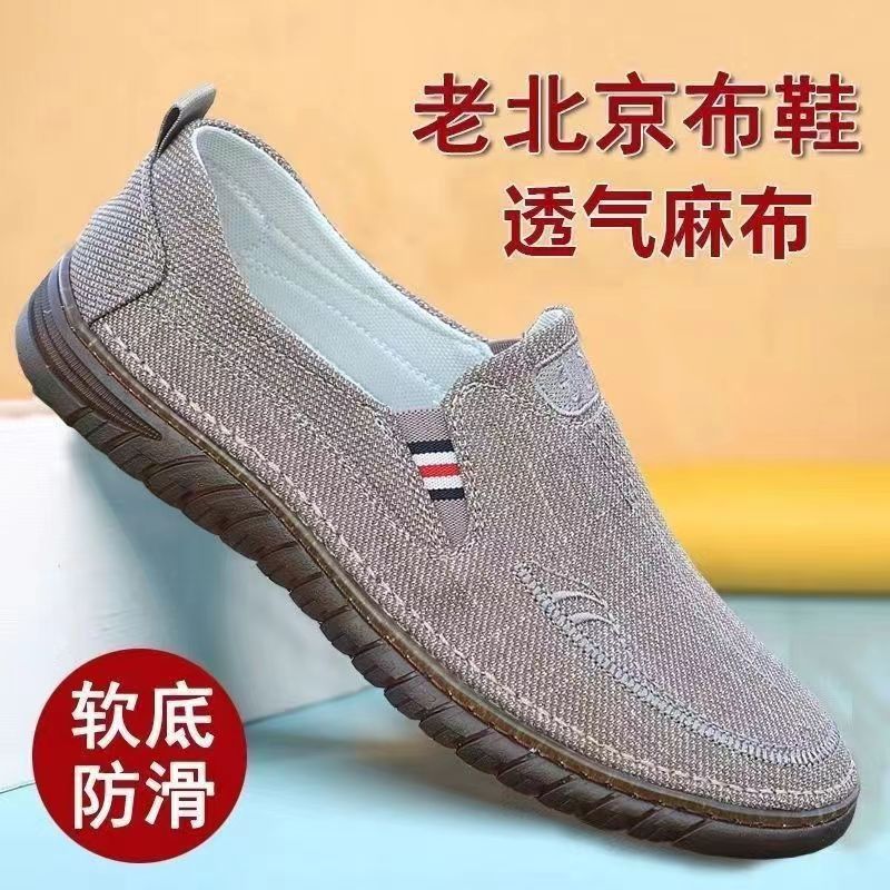 2024四季舒适老北京开车工作鞋一脚蹬透气休闲鞋耐磨老人爸爸男鞋