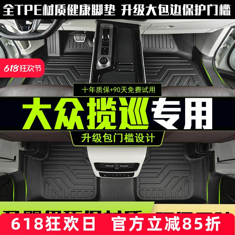 适用于大众揽巡全包围脚垫专用23-25款汽车改装饰用品内饰TPE配件