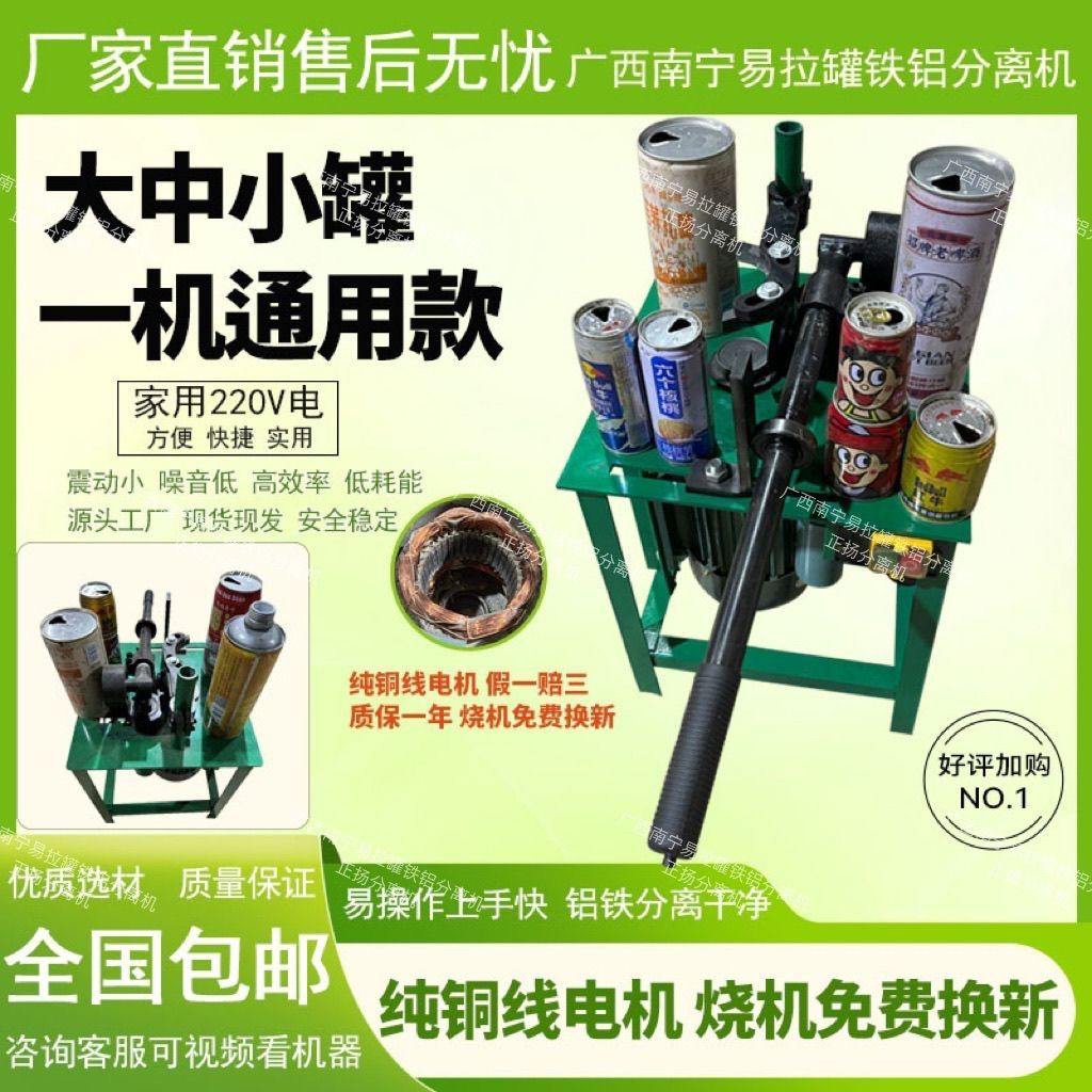 厂家直销2800转高速易拉罐铝铁剥盖机铁铝分离机大中小罐通用款