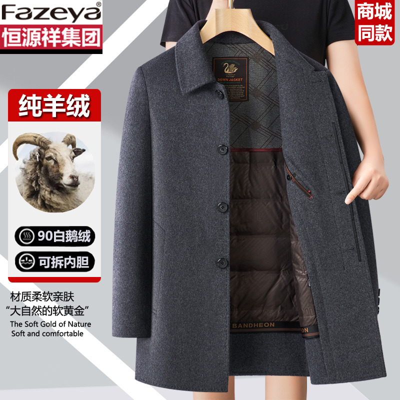 恒源祥彩羊毛呢外套男款中长款2025冬季羊绒中年鹅绒内胆呢子大衣