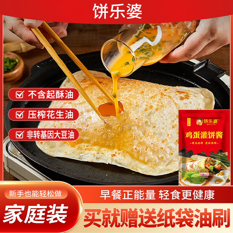 【不含起酥油】鸡蛋灌饼皮20片 加赠品牌专用酱料 早餐方便冷冻速食