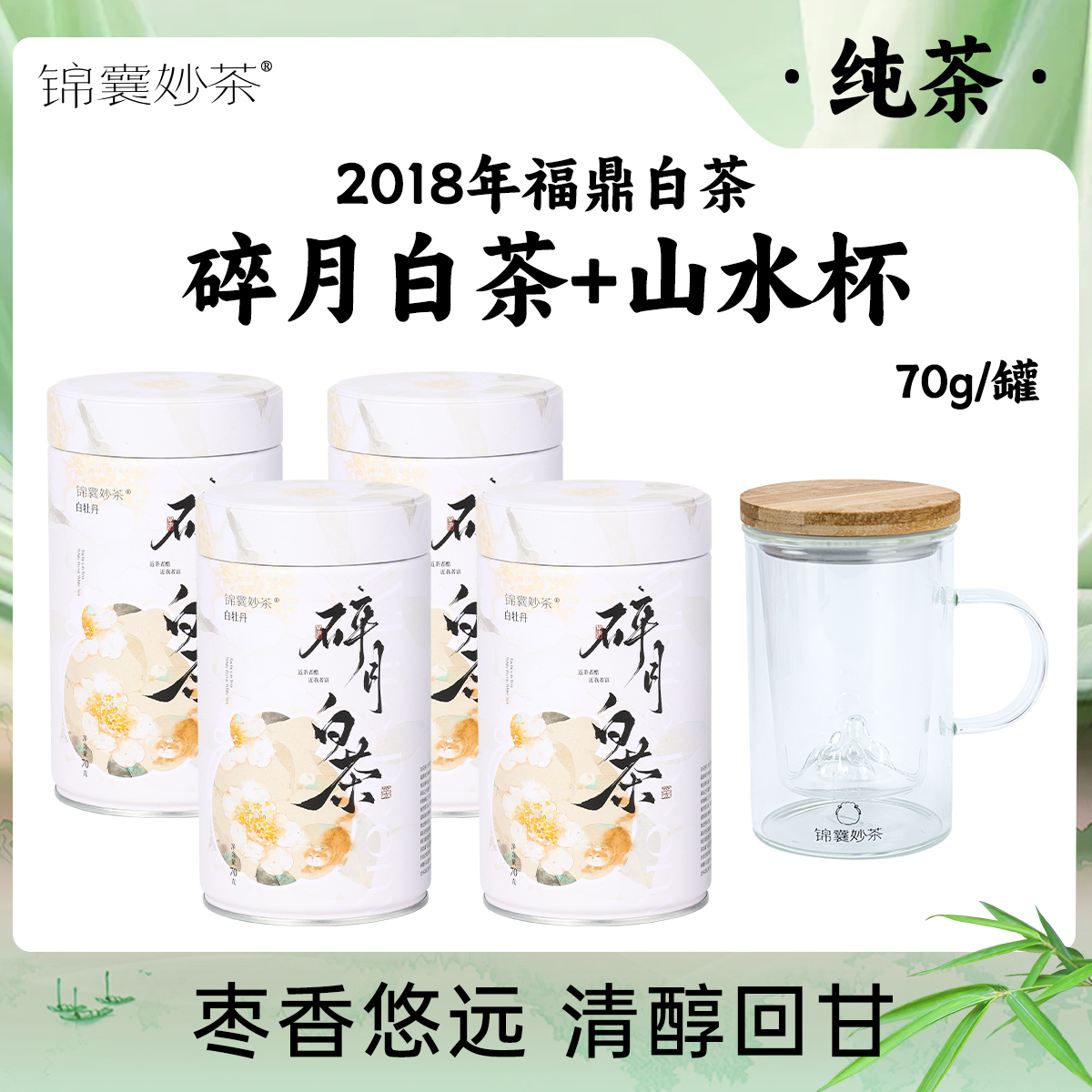 【清仓买二送二】锦囊妙茶碎月白茶 福鼎2018白牡丹 年份陈化