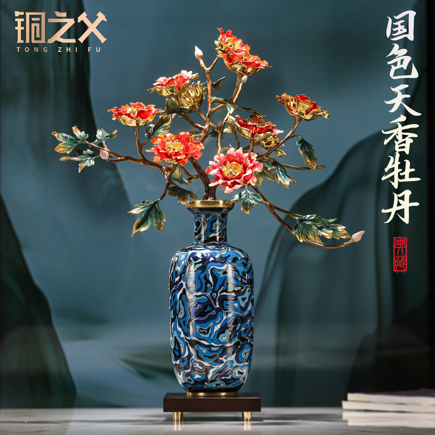 铜之父【釉彩国色天香】全铜工艺品牡丹摆件家居玄关新房装饰品