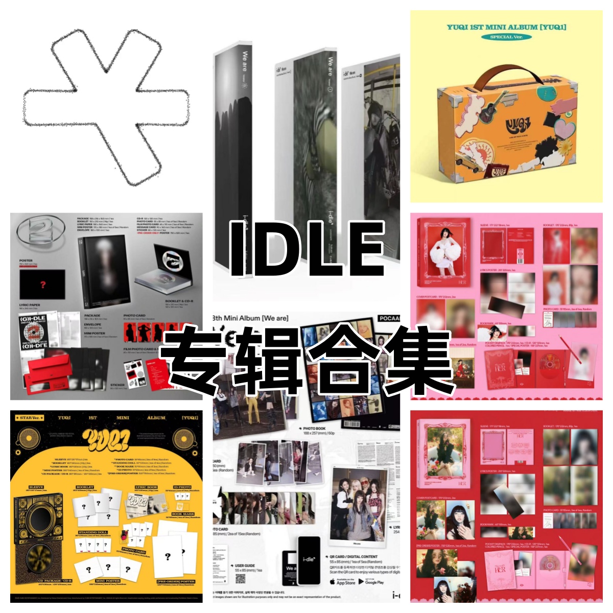 IDLE专辑合集(无开箱不售后 不包出场瑕运输瑕)
