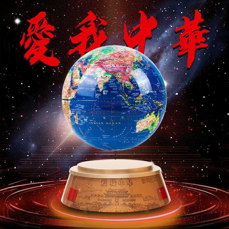 爱我中华磁悬浮地球仪办公桌高档摆件商务送老板领导生日乔迁礼物