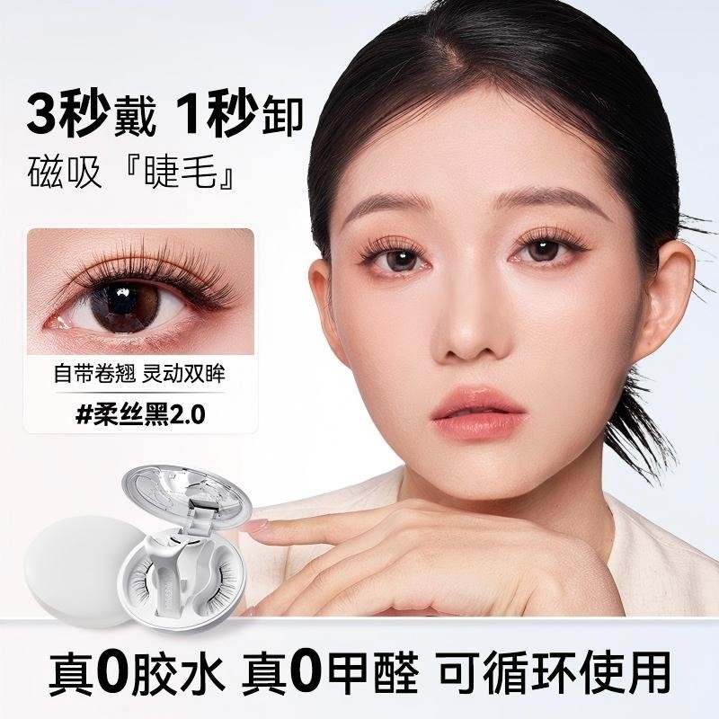 【明星同款】官方软磁磁吸假睫毛免胶水自粘爆款自然女生必备化妆品