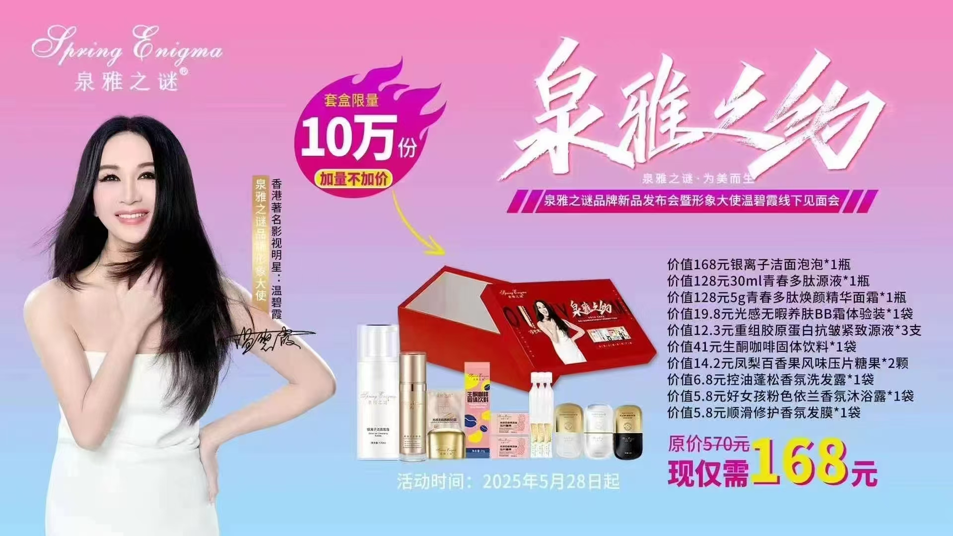 泉雅之谜青春多肽源液30ml洁面泡泡120ml焕颜霜5gBB霜2g