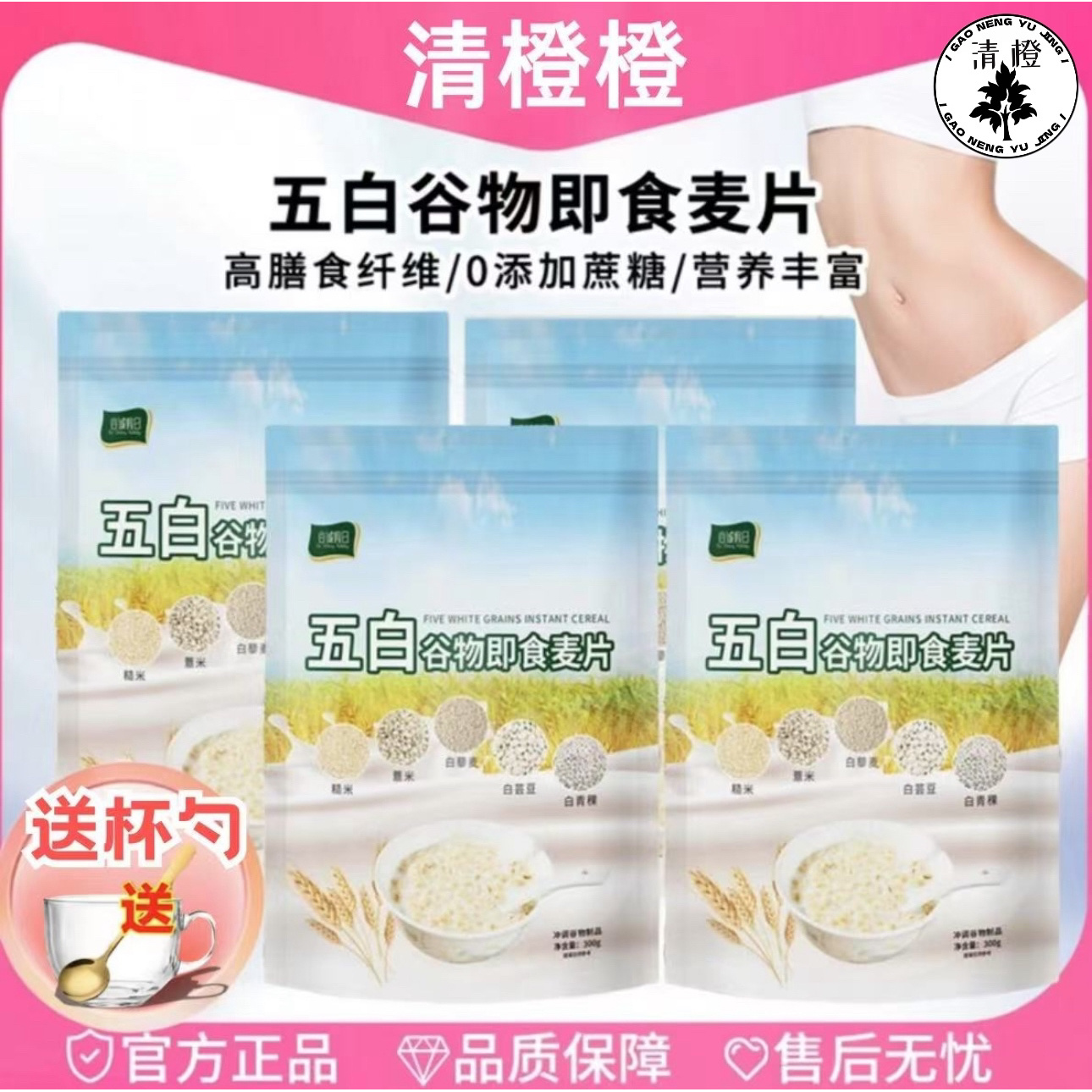 【营养即食】五白谷物即食麦片即食麦片高纤营养代餐膳食纤维